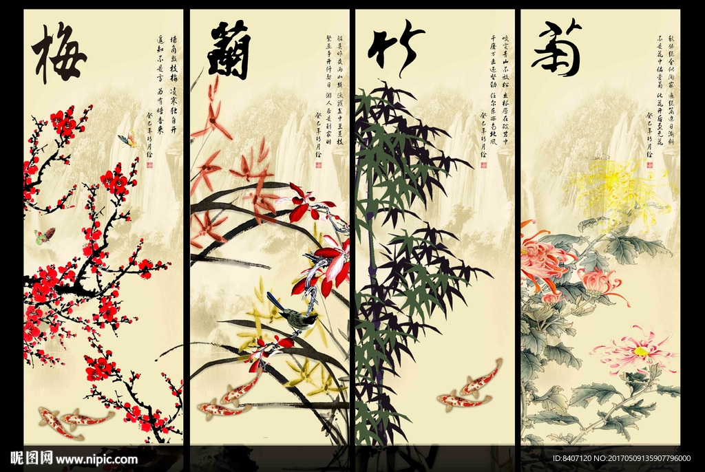 梅兰竹菊