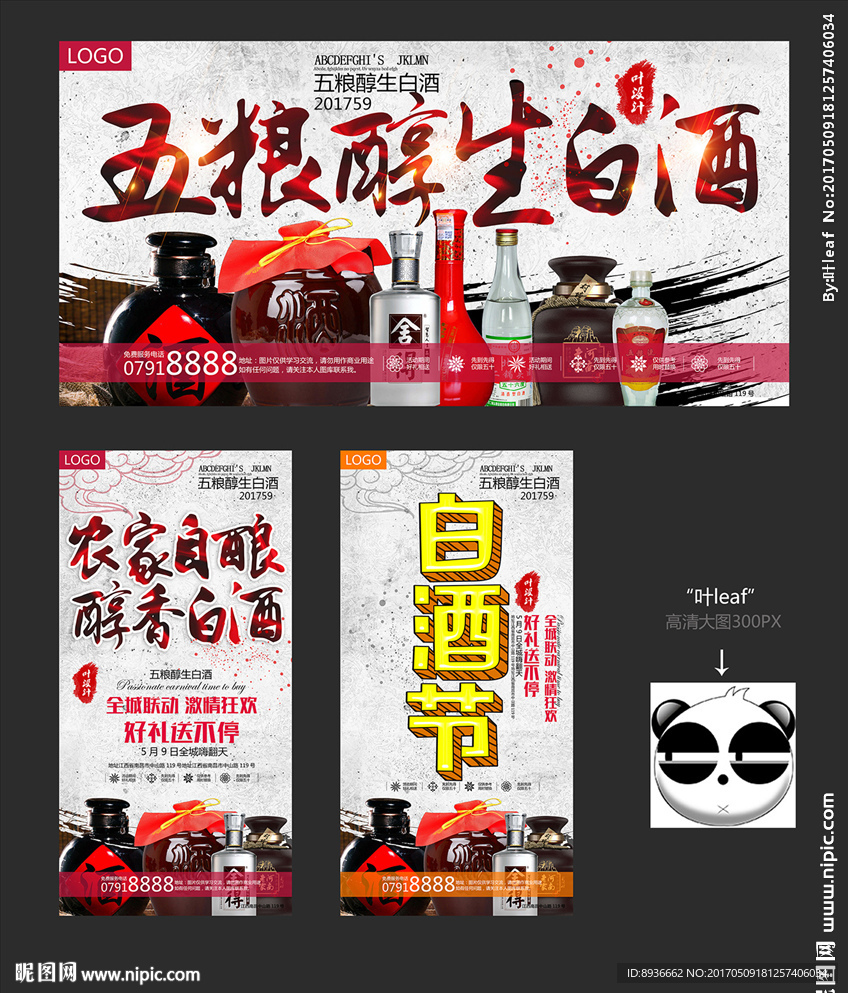 白酒