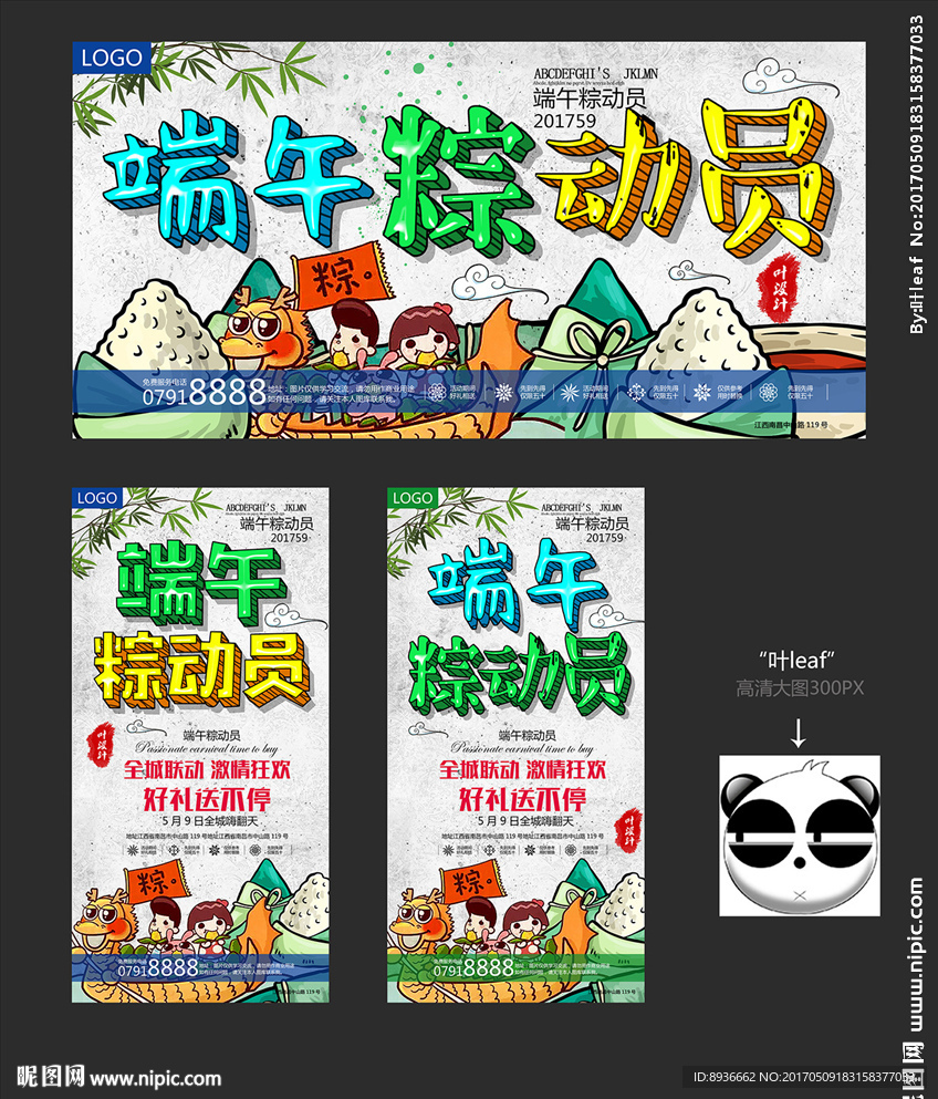 端午节