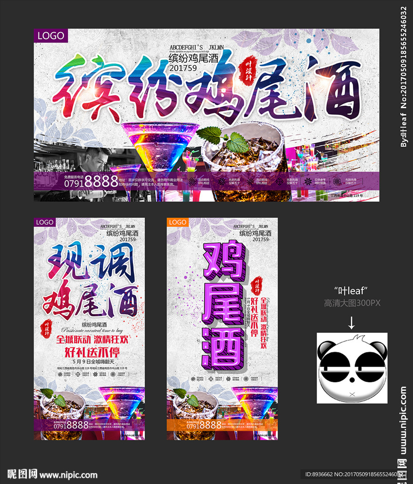 鸡尾酒
