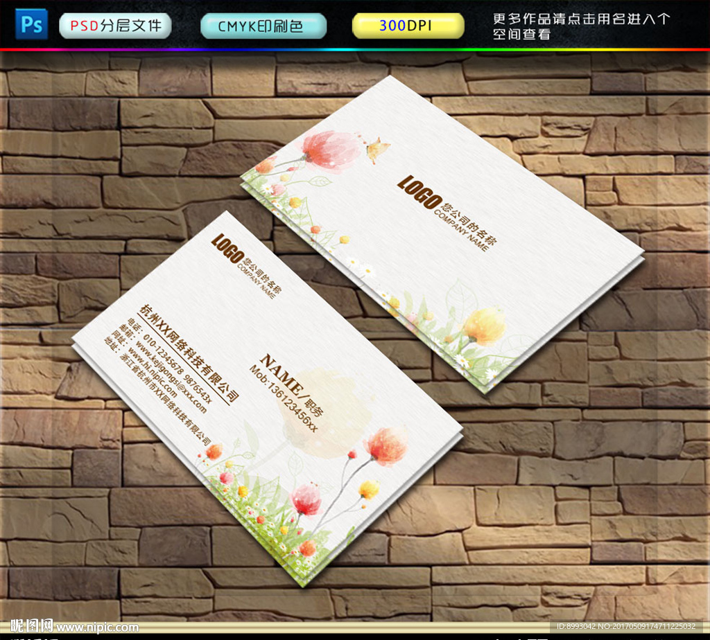 花店名片