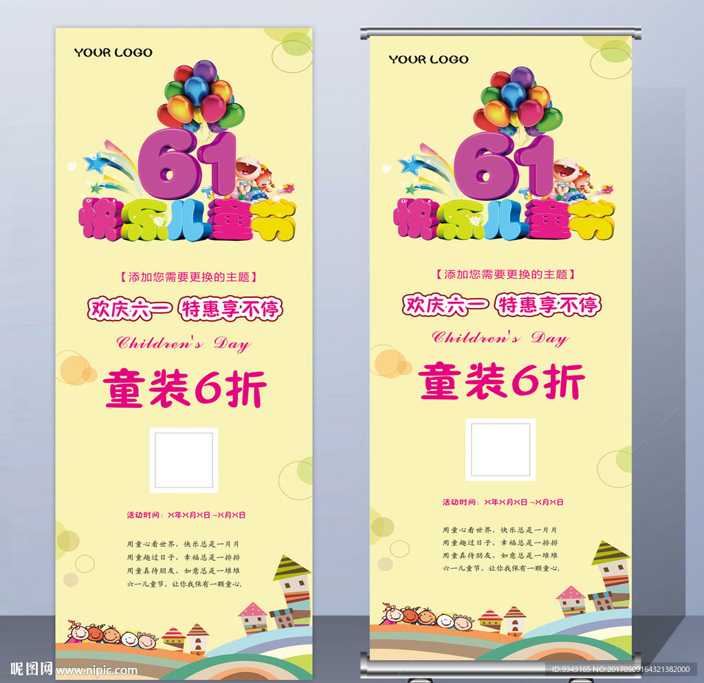 六一活动促销展架