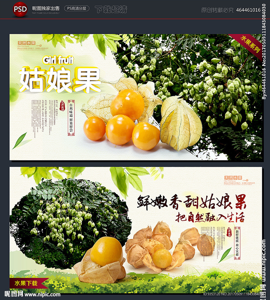 姑娘果