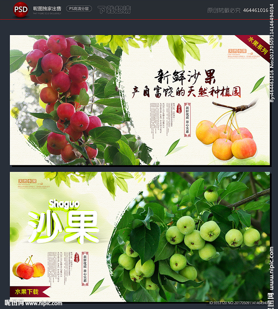 沙果