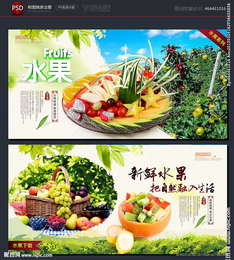 水果海报