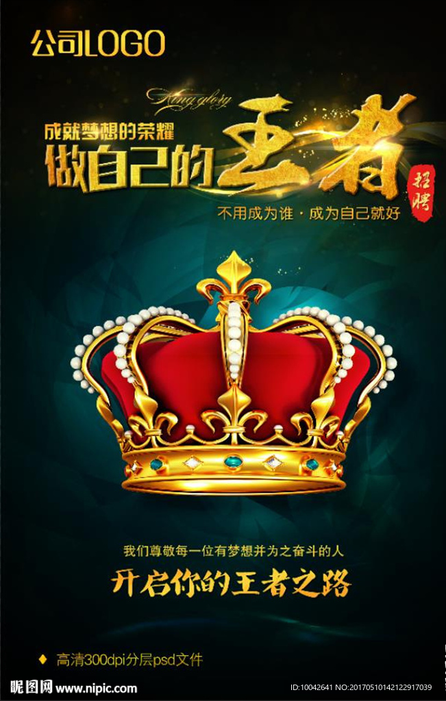 王者
