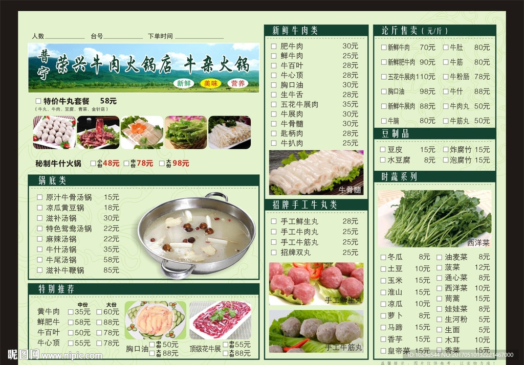 牛肉店点餐纸