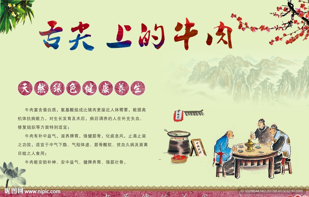 舌尖上的牛肉