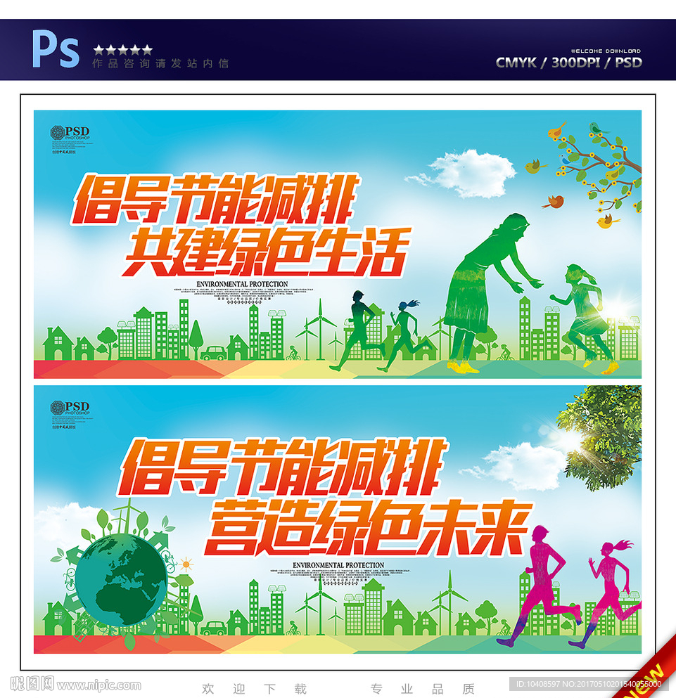 环保