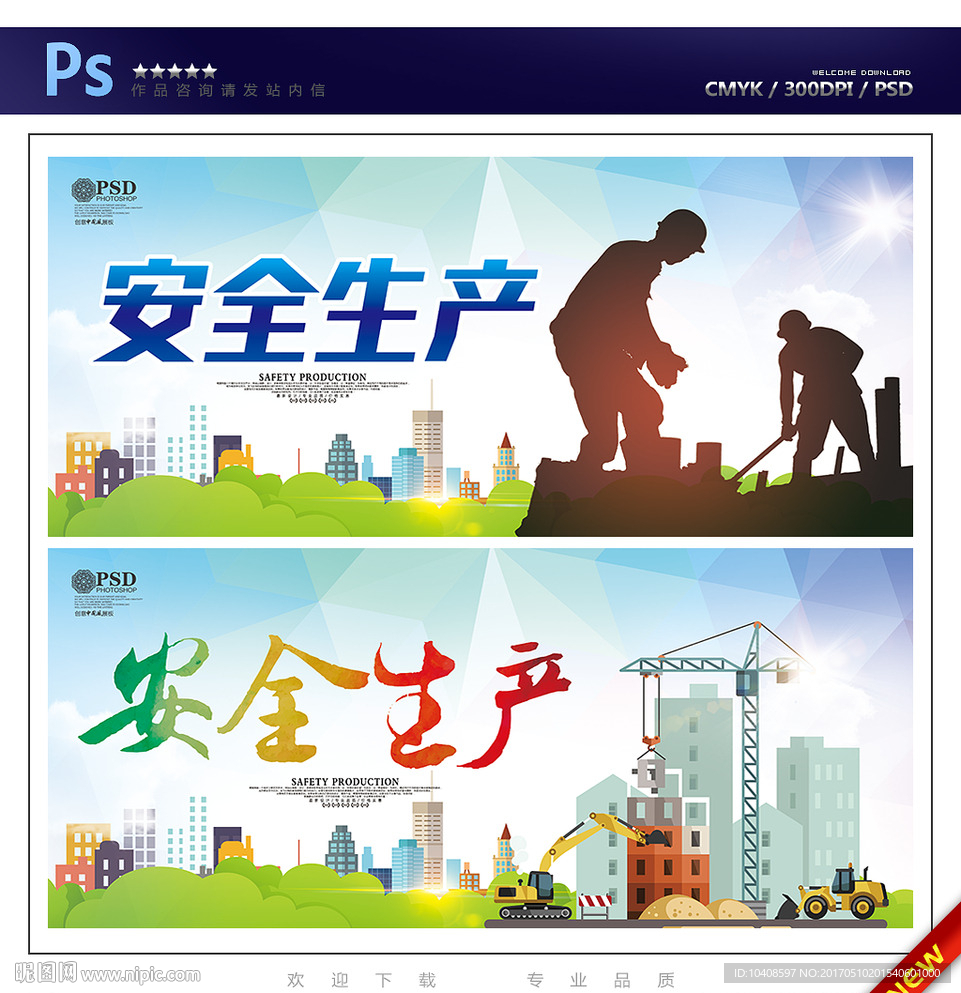 安全生产