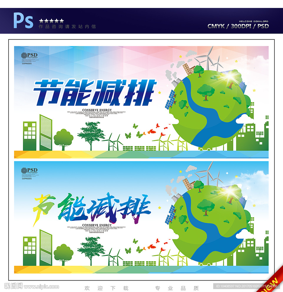 节能减排