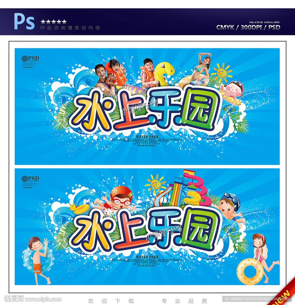 水上乐园