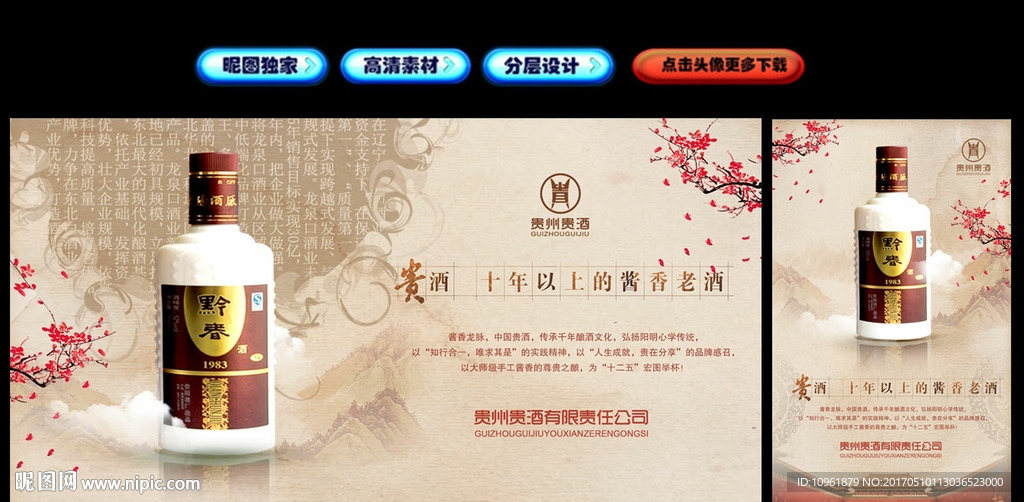 白酒海报