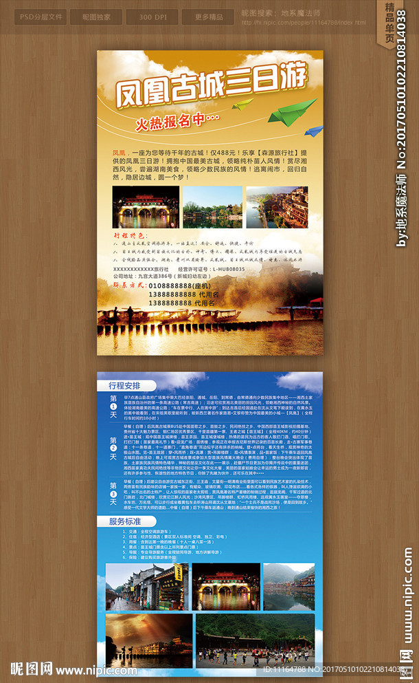 凤凰古城旅游宣传单页