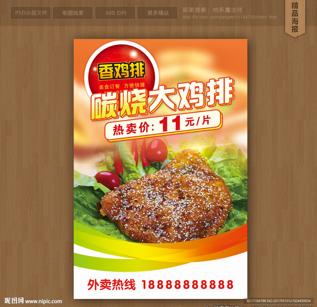 鸡排宣传促销海报美食海报