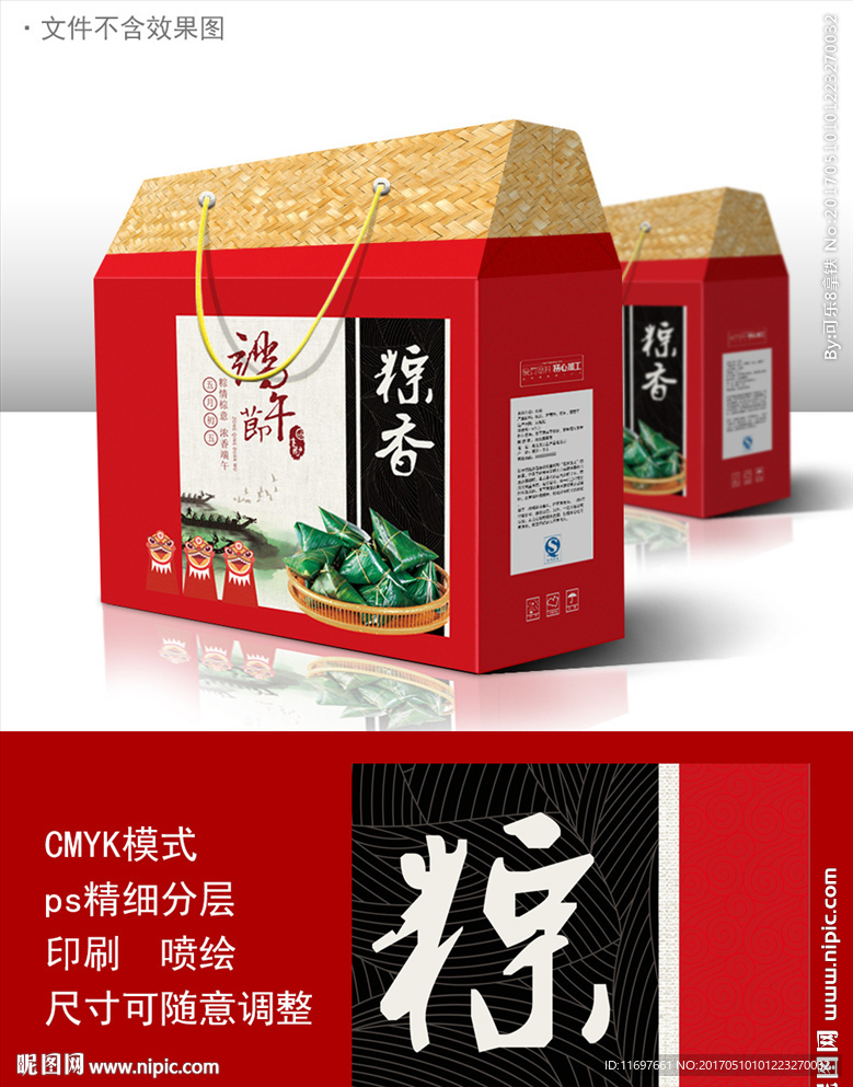 粽子包装