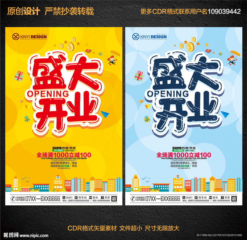 盛大开业
