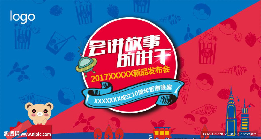 扁平化海报设计