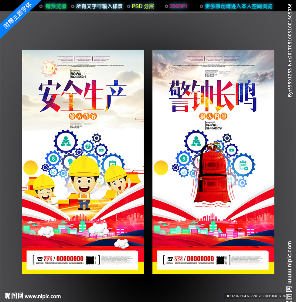 安全生产