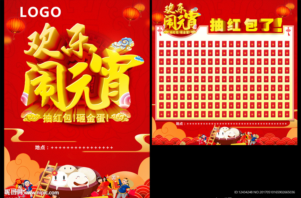 欢乐闹元宵