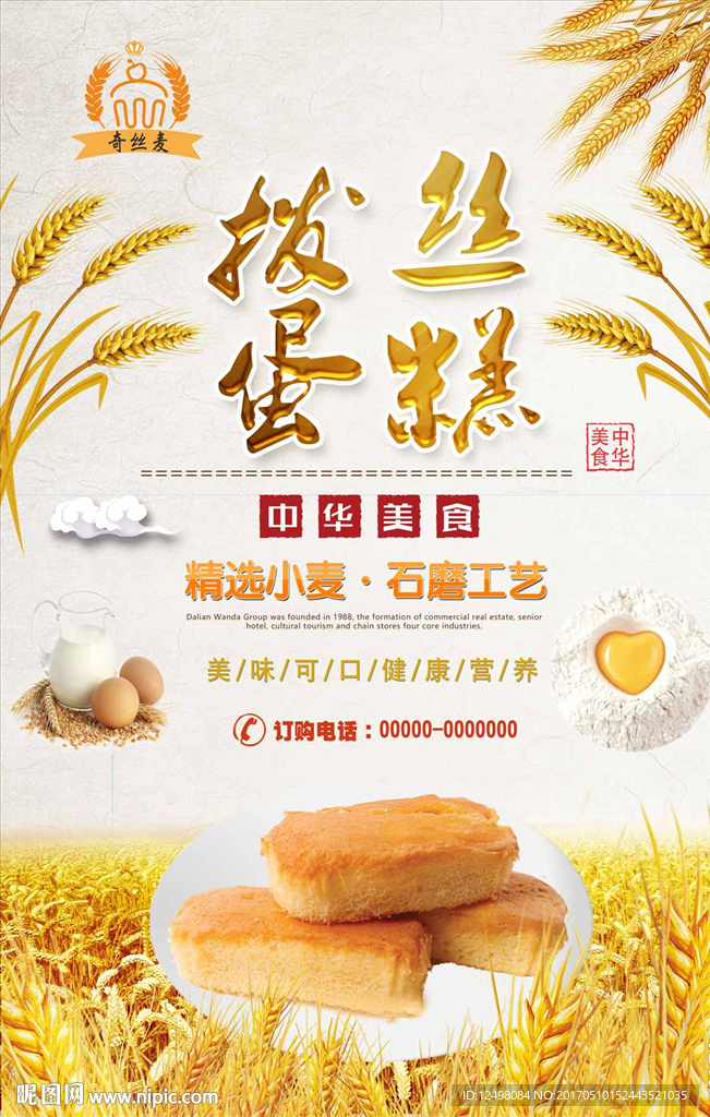 拔丝蛋糕