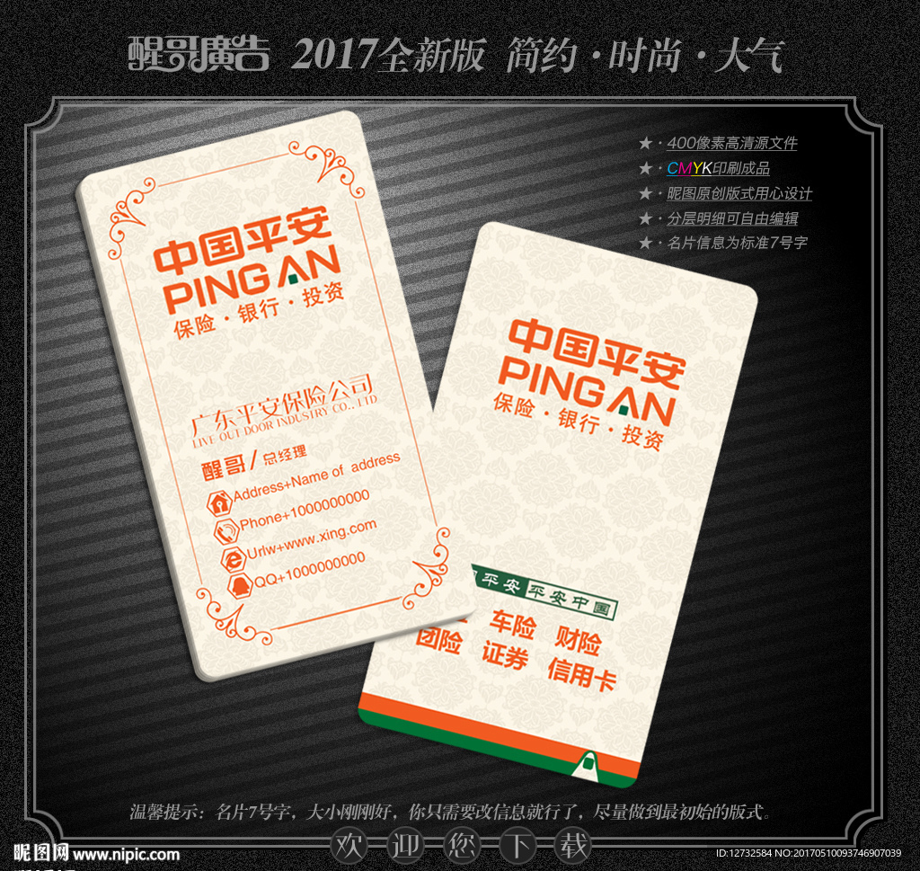 保险名片