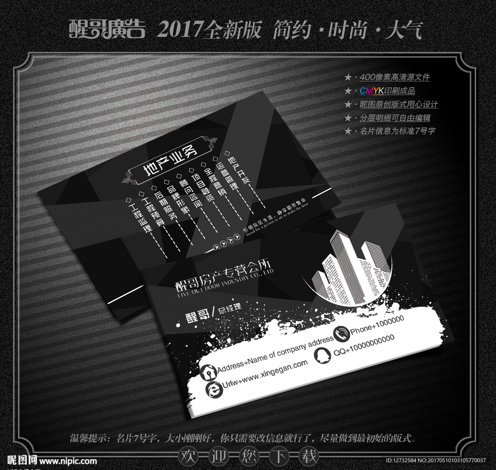 房地产名片