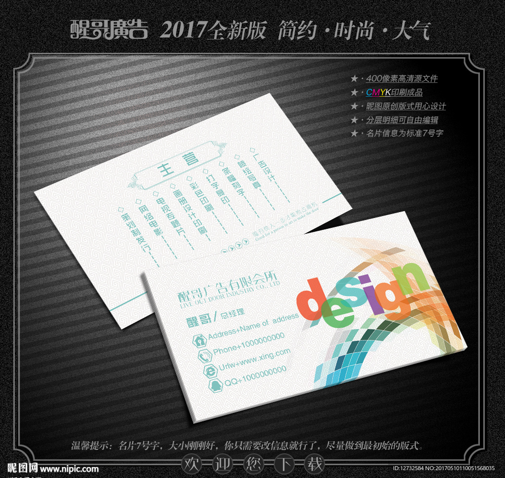 广告名片