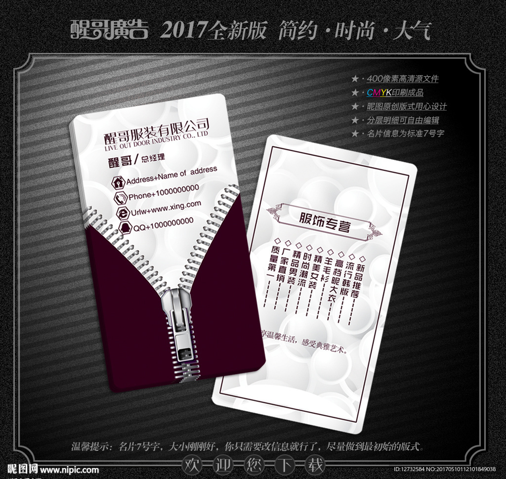 服装名片