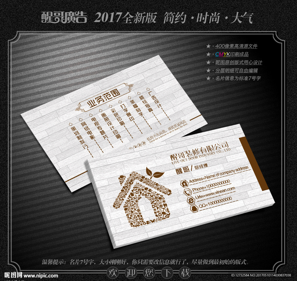 装修公司名片