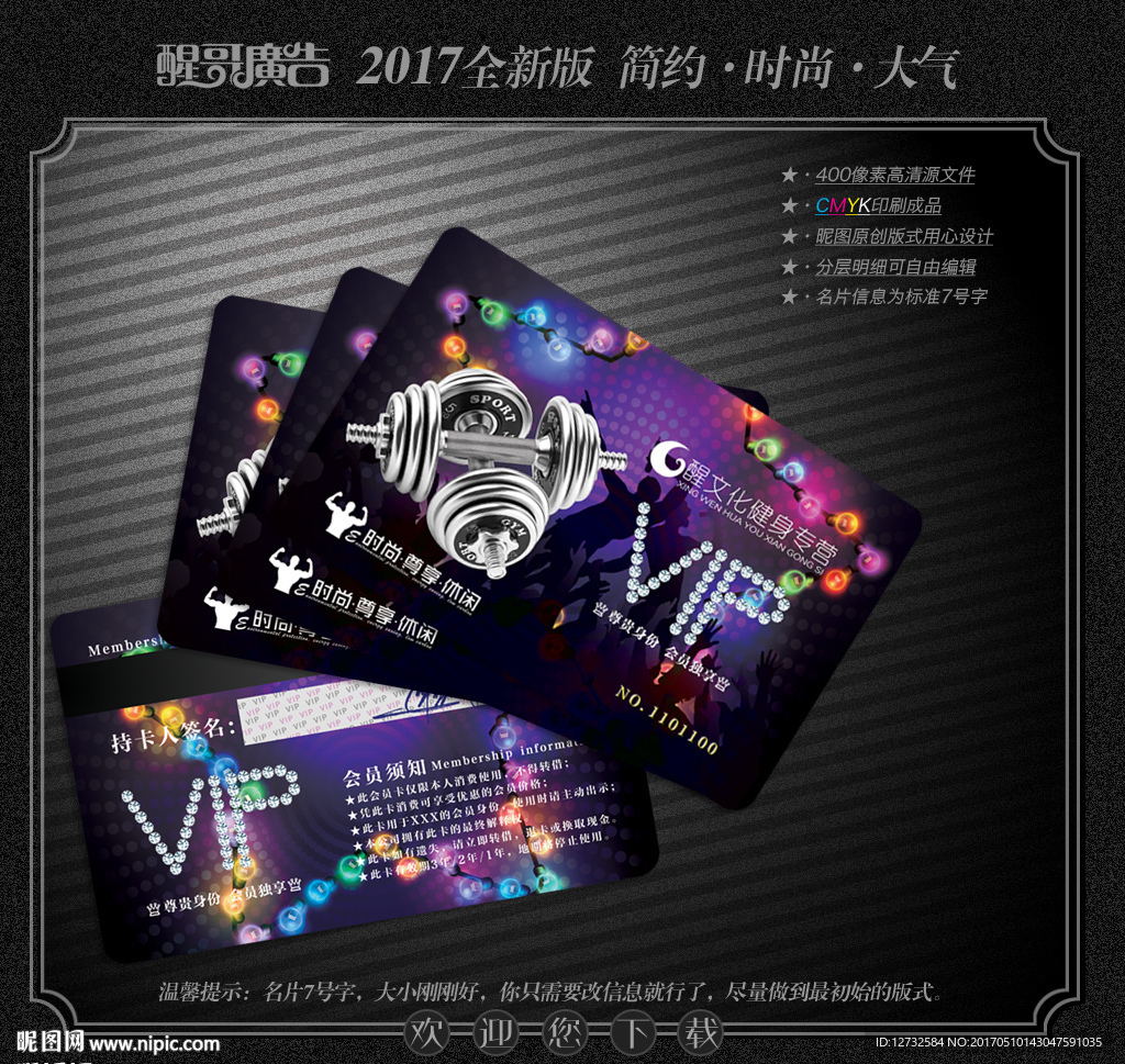 健身房会员卡