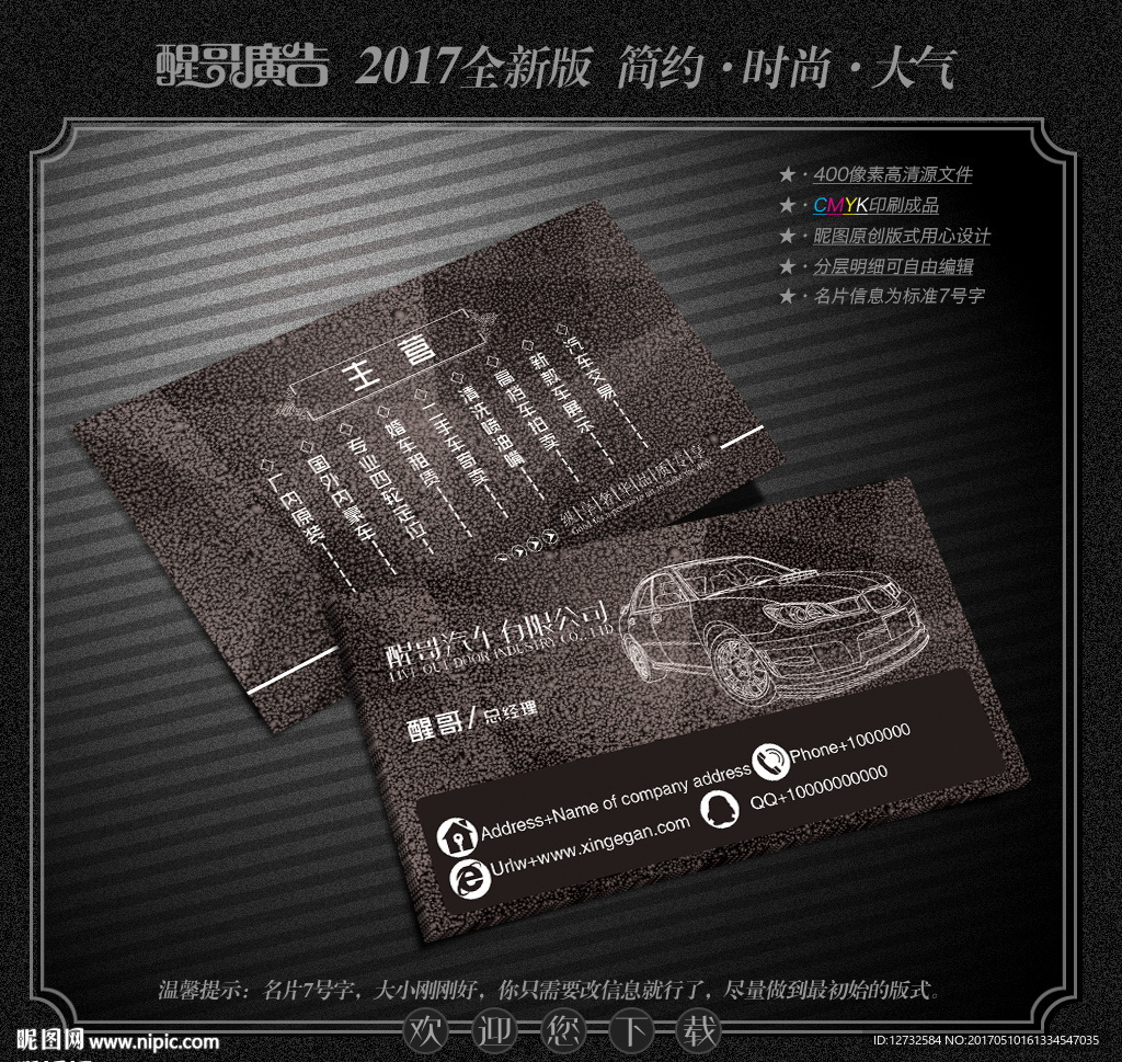 汽车名片