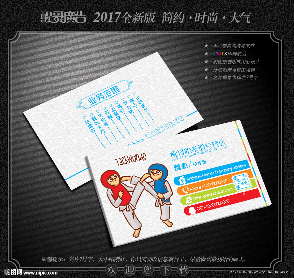 跆拳道名片