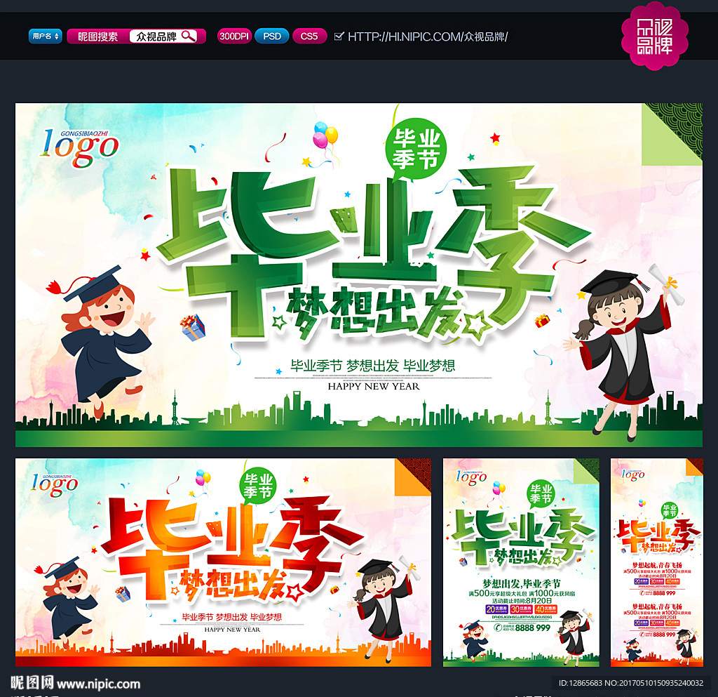 毕业季