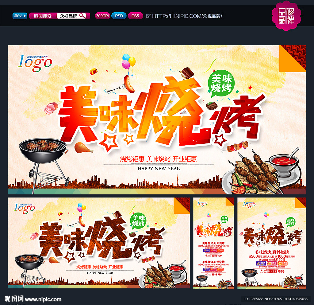 烧烤