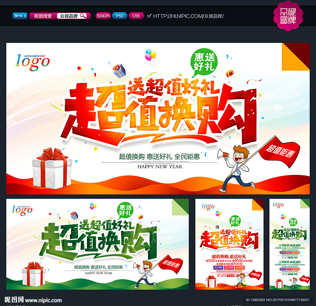 超值换购