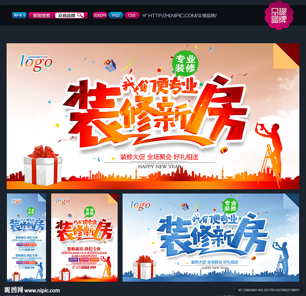 装修