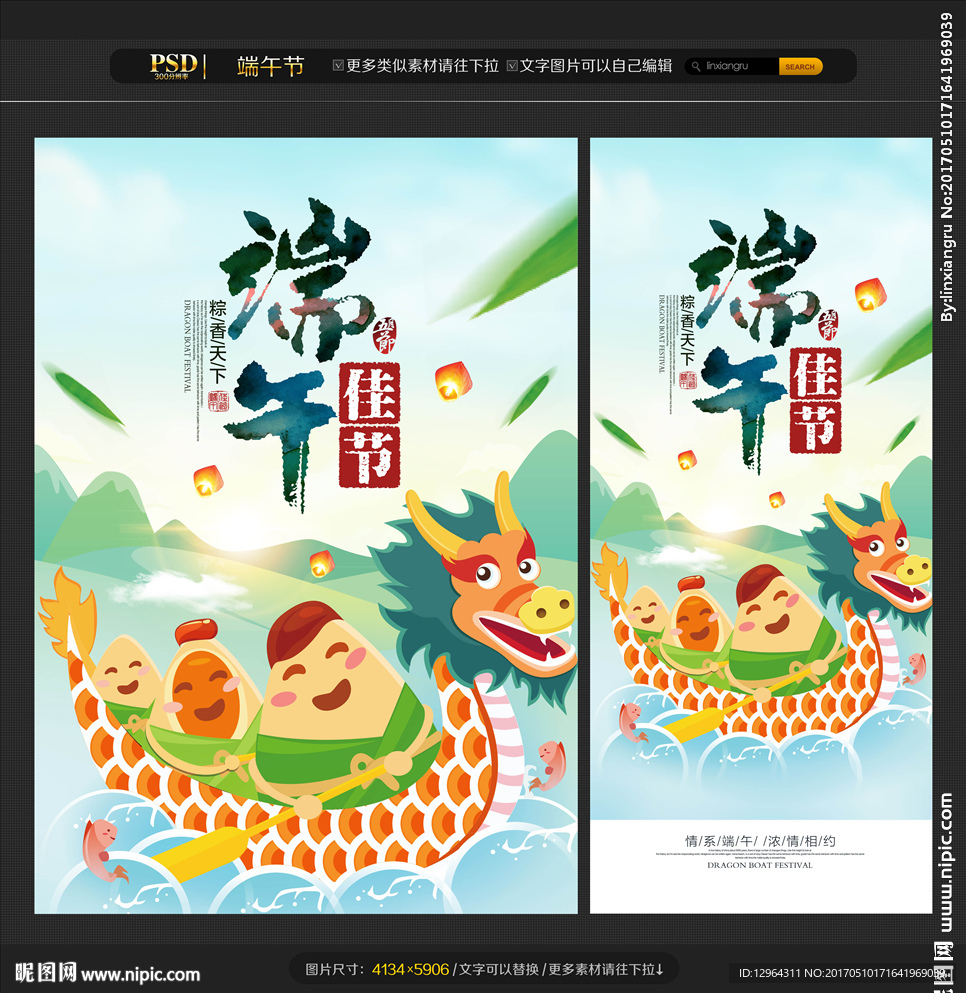端午节
