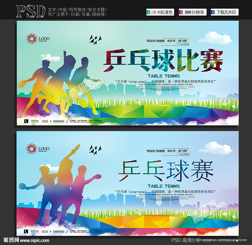 乒乓球