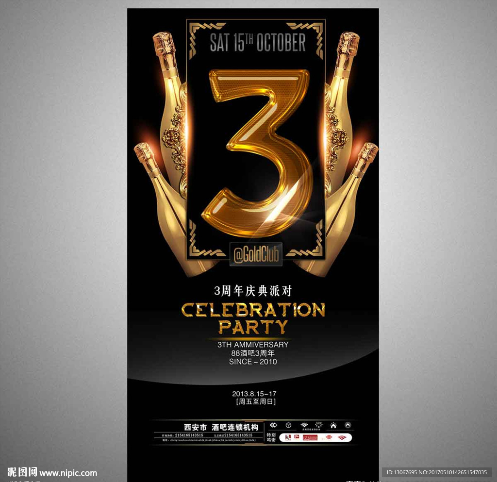 酒吧3周年海报