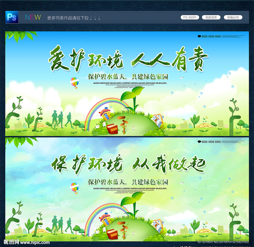 环保