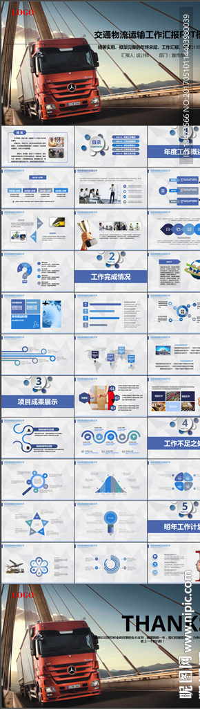 物流运输公司ppt动态模板