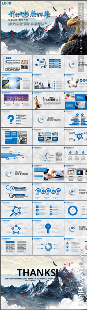 雄鹰展翅展望未来展翅飞翔PPT