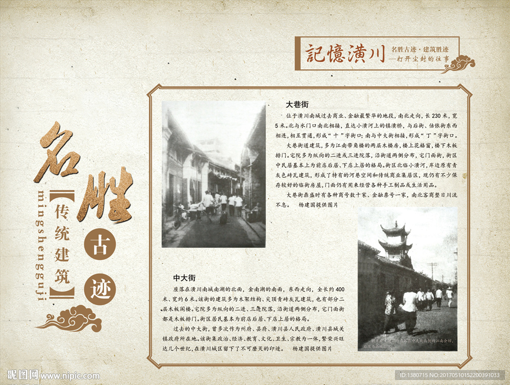潢川 历史 文化 记忆 老照片