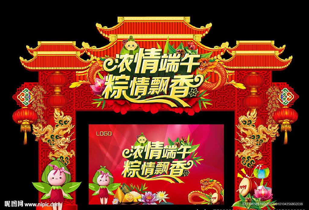 端午节高档门头