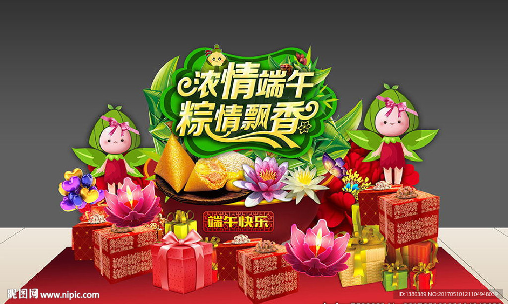 端午节舞台美陈堆头背景