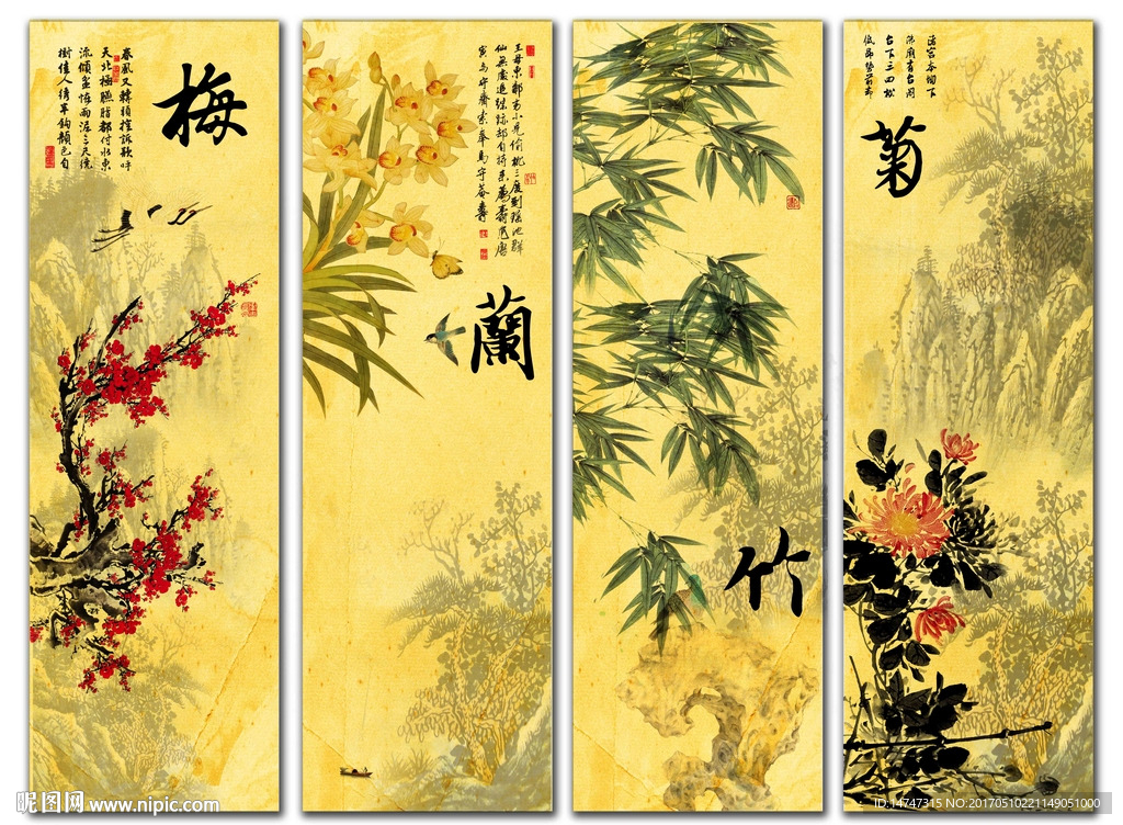 梅兰竹菊