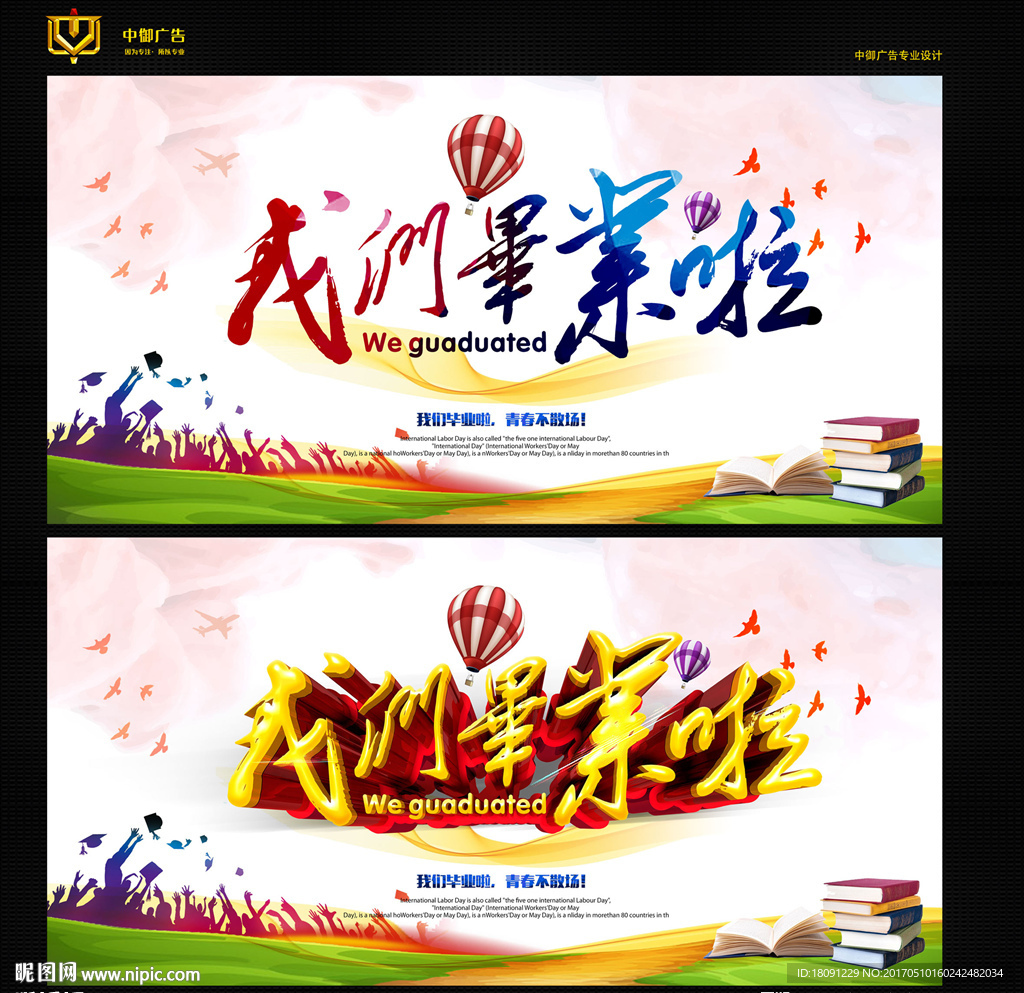 毕业季