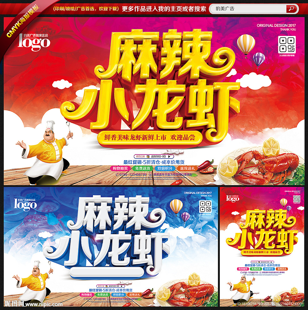 小龙虾