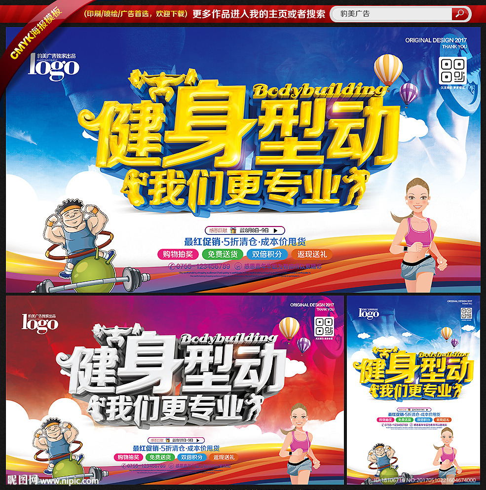健身